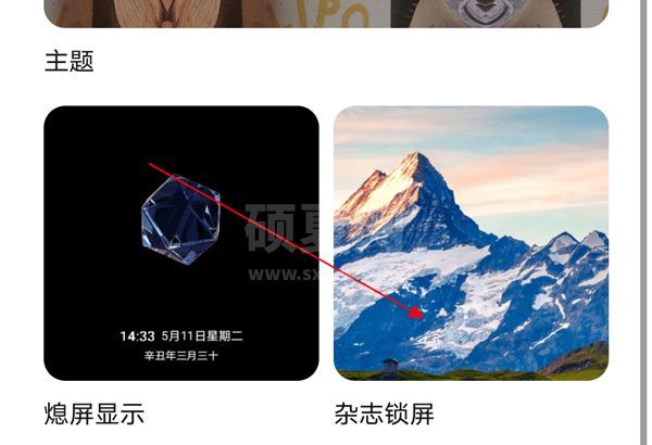 荣耀x20se怎样设置锁屏杂志?荣耀x20se设置锁屏杂志方法截图