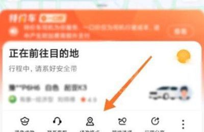 高德打车如何修改目的地？高德打车更改目的地教程截图