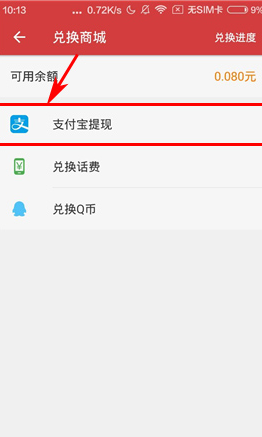 云看点APP进行提现的基础操作截图