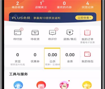 京东开通白条的操作方法截图