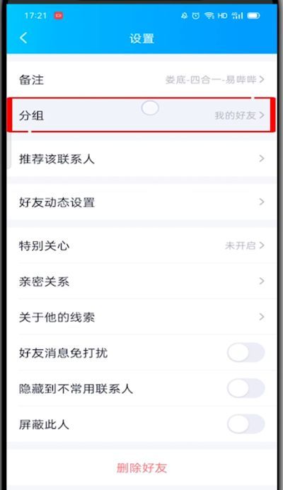 qq分组怎么弄人进去?qq中进行分组的操作方法截图