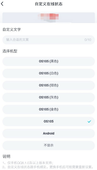 手机QQ的自定义在线具体设置步骤截图