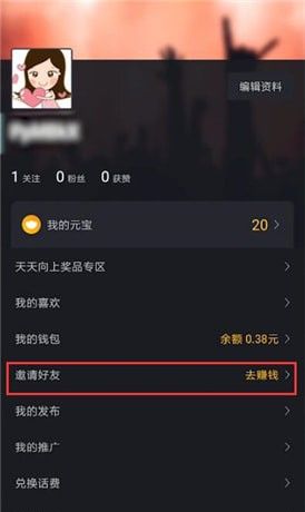 在刷宝中邀请好友的简单操作截图