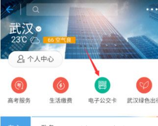 支付宝里使用公交卡的操作教程分享截图