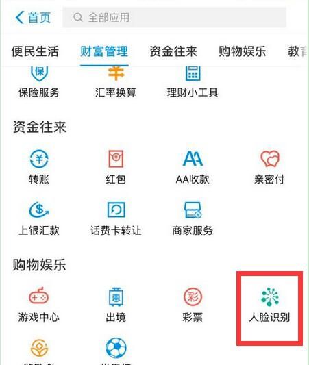 在华为mate20 RS中设置支付宝刷脸支付的方法截图