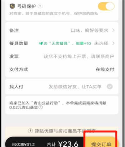 美团中使用微信支付的操作教程截图