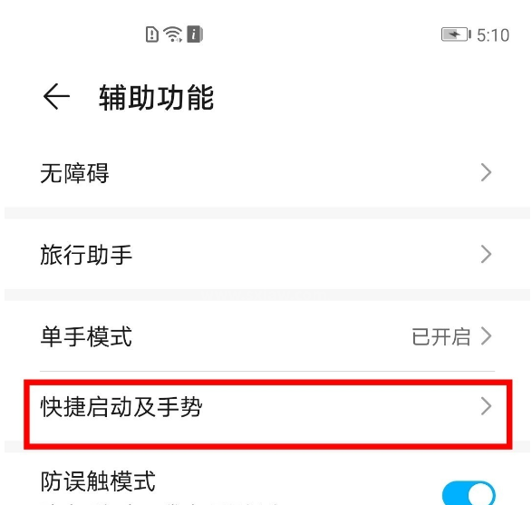 华为mate40e怎样设置双击亮屏 mate40e双击亮屏设置步骤截图