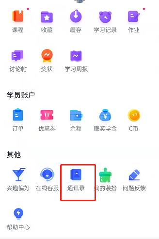 CCtalk如何查询通讯录?CCtalk查询通讯录教程截图