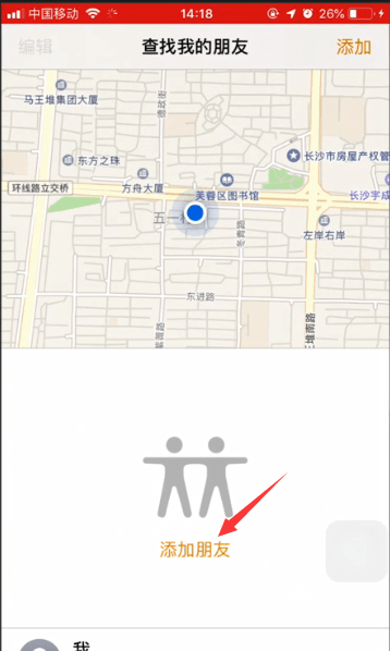 苹果手机中使用查找好友功能的详细操作截图