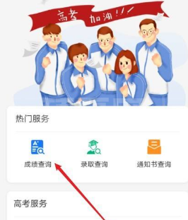 支付宝怎么2021看高考成绩?支付宝查询成绩的方法截图