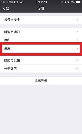 微信设置听筒模式的简单操作截图