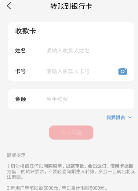 云闪付APP转账至银行卡的简单操作截图