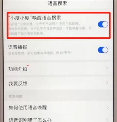 百度app用语音搜索的操作教程截图