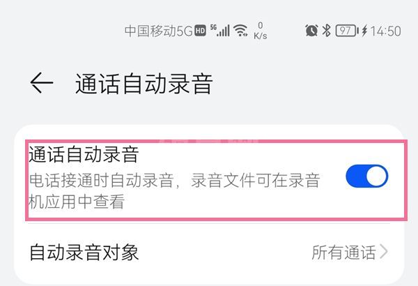 华为手机怎么设置通话自动录音?华为手机通话自动录音设置教程截图