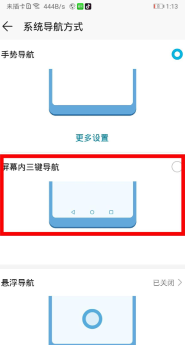 荣耀20青春版设置虚拟导航键的操作流程截图