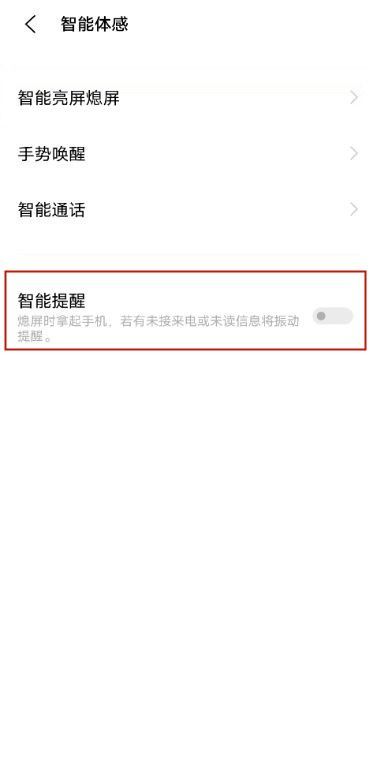 vivos9怎样设置智能提醒 vivos9智能提醒设置方法分享截图