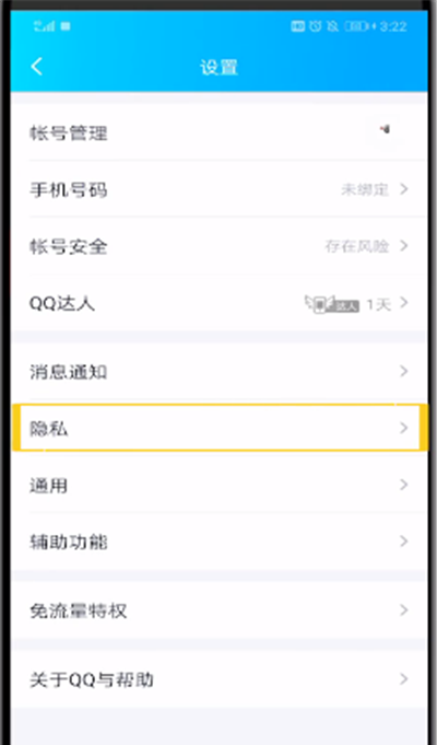 qq中设置添加手机号不通过的操作教程截图