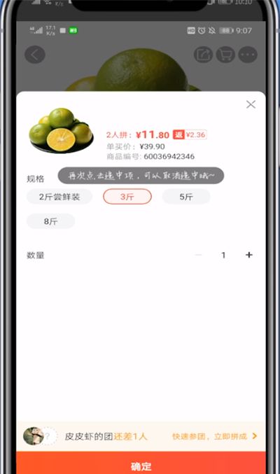 京喜拼购的操作方法截图