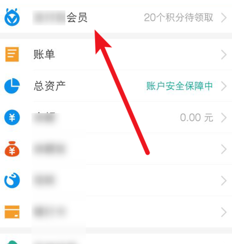 通过积分兑换支付宝免费提现额度的详细操作截图