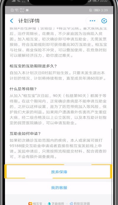 支付宝中关闭相互保的详细方法截图