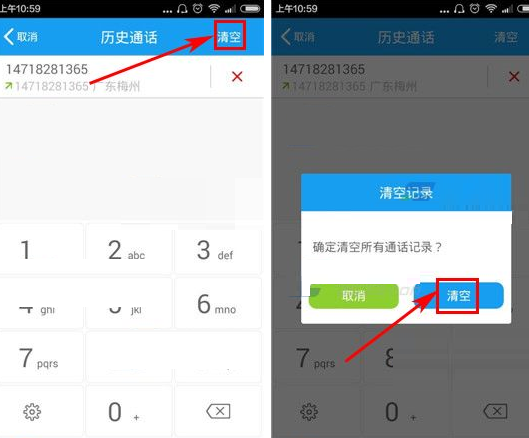 全能通APP清空通话记录的图文操作截图