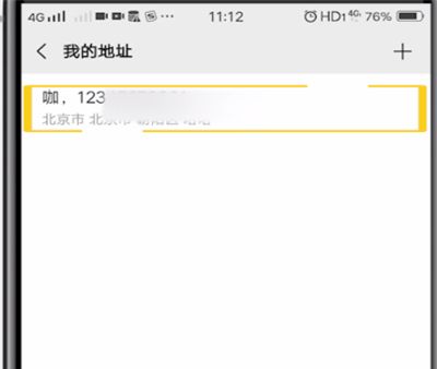 微信中进行修改地址的简单操作方法截图