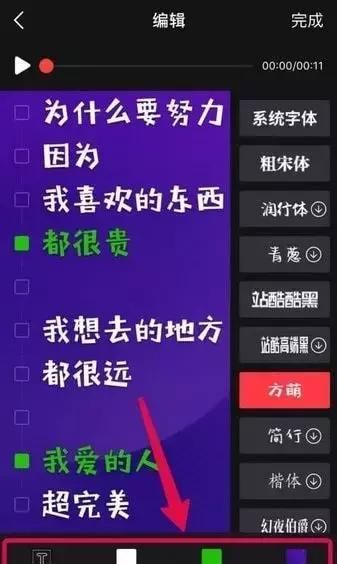 抖音APP制作文字弹幕视频的操作流程截图