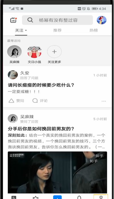 知乎中屏蔽关键词的步骤方法截图