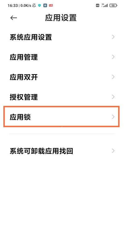 黑鲨4pro如何设置应用锁?黑鲨4pro应用锁设置方法截图