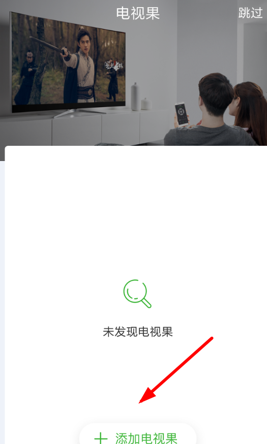 电视果APP投屏照片的图文操作过程截图