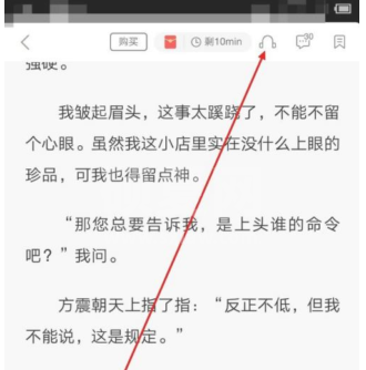 网易云阅读怎么加快听书速度 网易云阅读调节听书速度方法截图