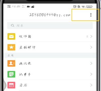手机qq中发邮件的简单教程截图