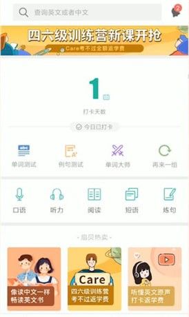 扇贝单词APP的简单使用过程截图