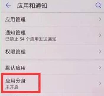 在荣耀畅玩8C中打开微信分身的方法截图