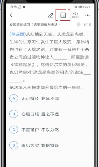 粉笔怎么重置做题进度?粉笔重置做题进度的操作方法截图