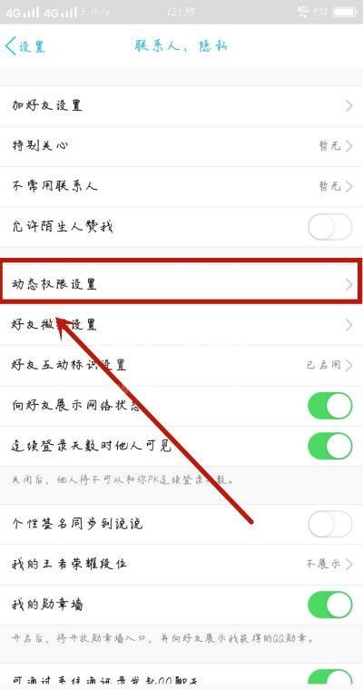 手机qq怎么设置黑名单？手机qq设置黑名单的操作步骤截图