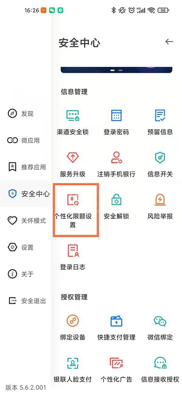 建行app如何解除5000限额?建行app解除5000限额的方法