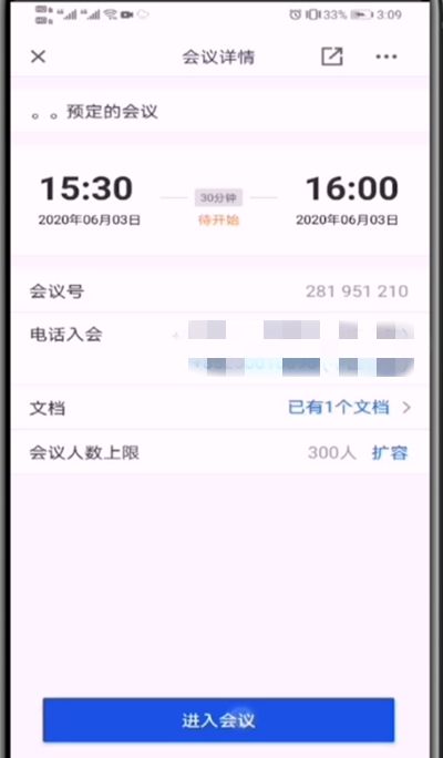 腾讯会议中开声音的具体方法截图