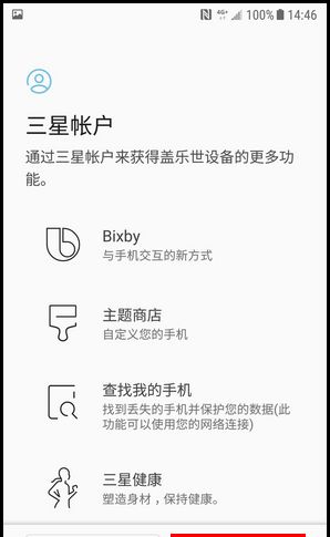 三星W2018添加三星账户的操作方法截图