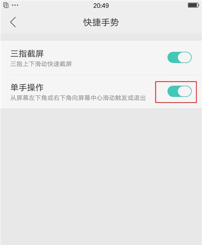 oppoa7x开启单手模式的操作流程截图