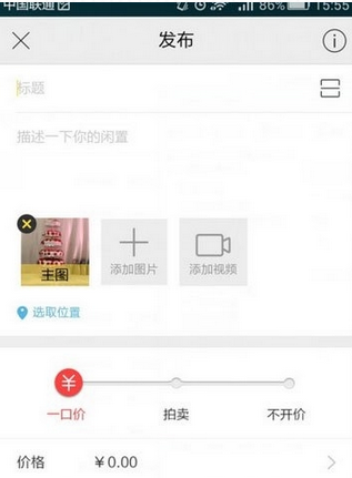 在闲鱼里使用拍卖功能的具体操作截图