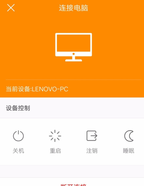 利用袋鼠输入实现手机遥控电脑的具体操作截图