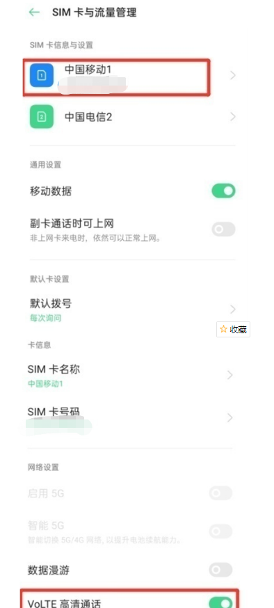 opporeno6pro+如何关闭HD?opporeno6pro+关闭HD方法步骤截图