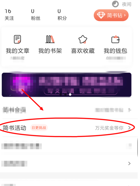 在简书里参加日更挑战的详细操作截图