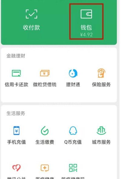 微信分付在什么地方？微信分付位置介绍截图