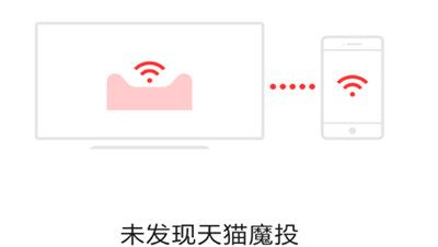 天猫魔投APP的简单使用过程讲解截图