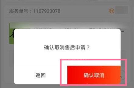 京东怎么撤销退款申请？京东取消退款申请方法截图