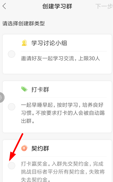 Timing创建契约群的图文操作截图