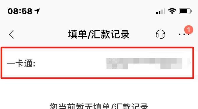 招商银行如何查看境外汇款记录? 招商银行查看境外汇款的方法介绍截图