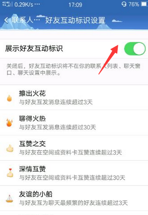 qq设置昵称旁火焰标识的详细操作截图